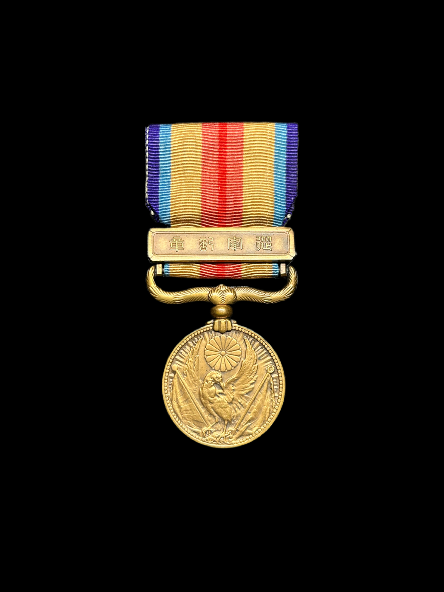 WWII 1931-1939 Japan China Incident Medal